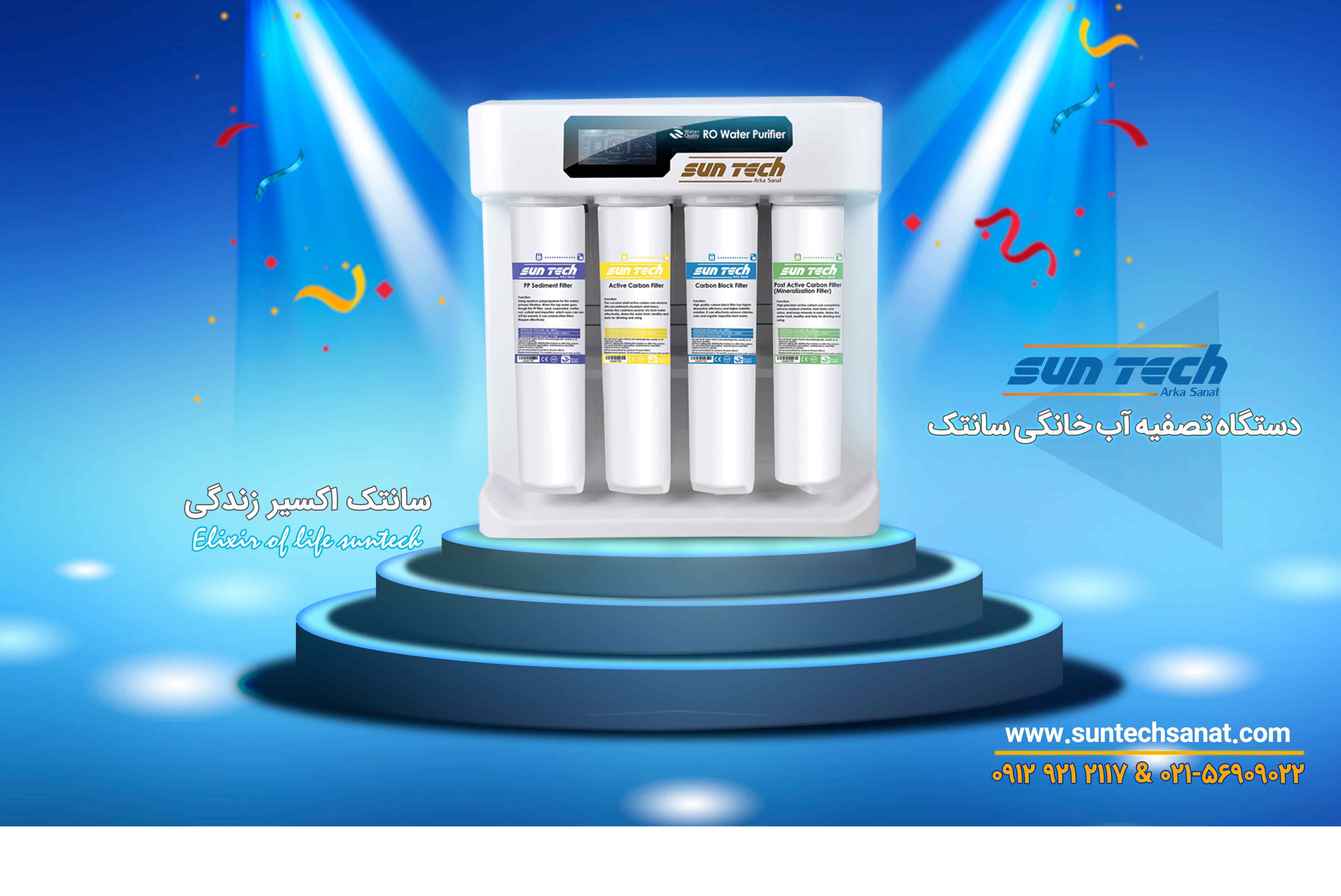 دستگاه تصفیه آب خانگی