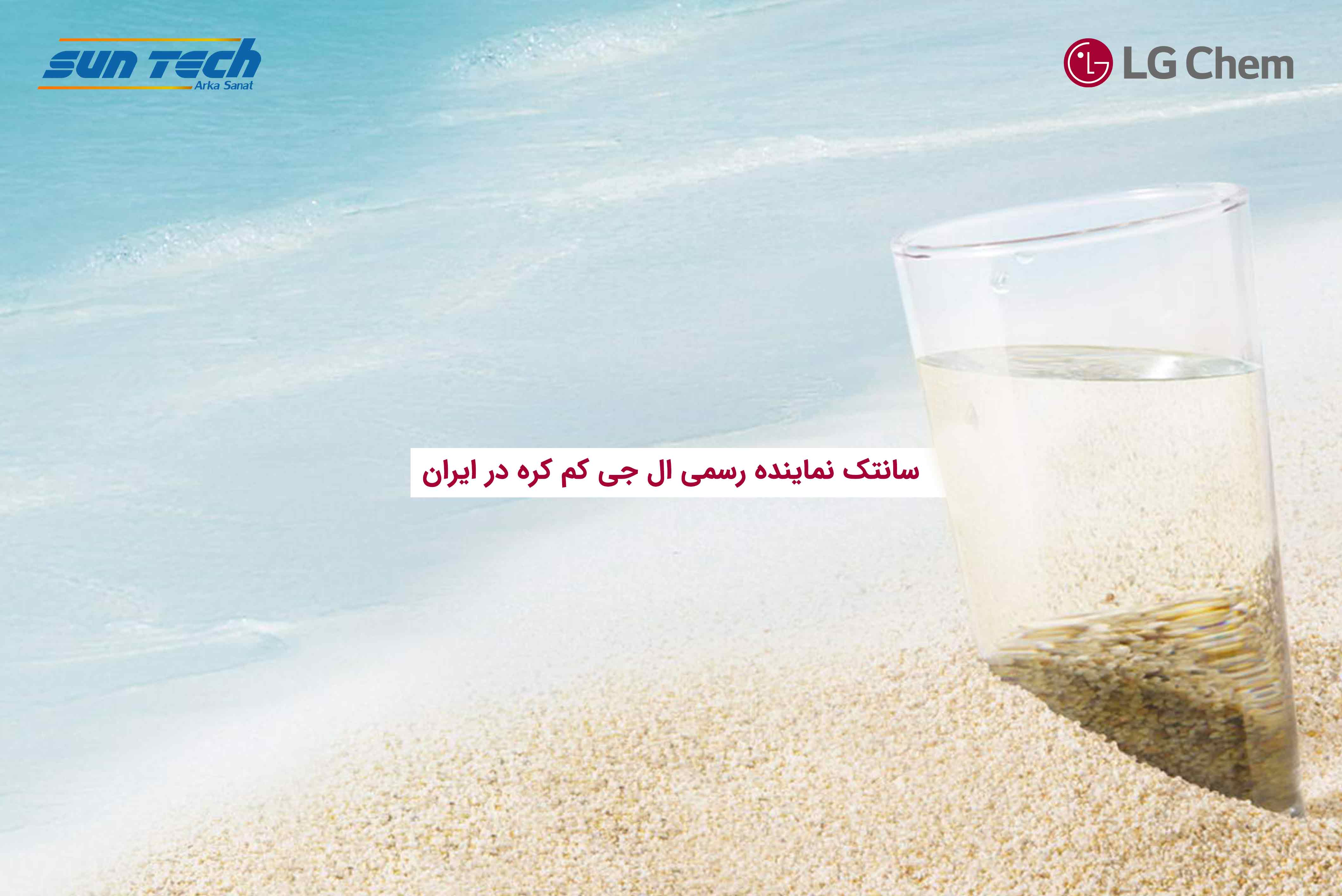 سانتک نماینده رسمی ال جی کم کره